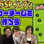 【スマブラSP】スマブラ参戦キャラで最強のサッカーチームを作ってみた！【スマブラ スイッチ】