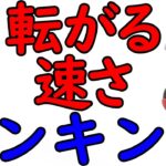 全キャラ『転がる速さ』ランキング【スマブラSP】