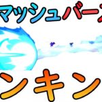 全キャラ『横スマッシュ攻撃 バースト力 (撃墜％)』ランキング【スマブラSP】