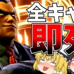 【スマブラSP】全キャラ即死or撃墜コンボ決めるまで終われないゆっくり実況 『Part.5 最終回』