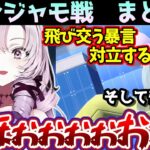 リスナー相手にブチギレまくって「本性現したね」と言われてしまう壱百満天原サロメ（コメント有）【にじさんじ切り抜き／ポケモンSV】