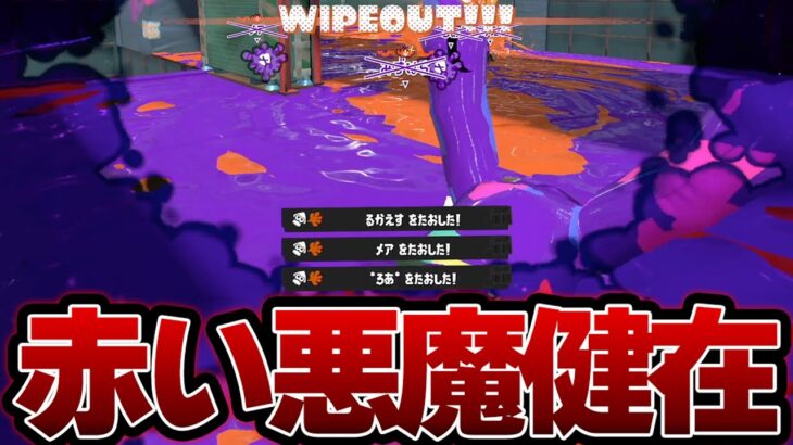 中衛武器の安定した立ち回りと無理をするタイミング解説【スプラトゥーン３/Splatoon3】