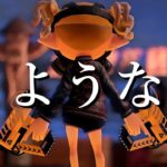 【バグ】現在ケルビンが大変な事になっている…【Splatoon3】