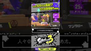 【Splatoon3 × ONEPEICE】敗北王ウツホちゃん 【#スプラトゥーン3】【#Splatoon3】