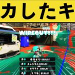 【必見】ストリンガーで最高にイカしたWIPEOUT！！【スプラトゥーン３】【スプラ３】面白い動画集part163