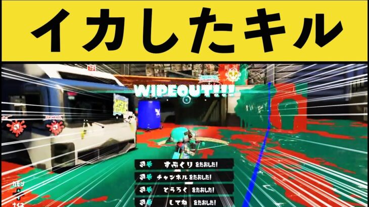 【必見】ストリンガーで最高にイカしたWIPEOUT！！【スプラトゥーン３】【スプラ３】面白い動画集part163