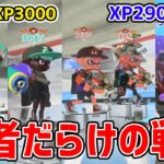 【XP2900↑だけ】毎日ロングブラスター1035日目 「XP3000」2人も味方にいたら負けるわけないだろ！！！！！本当に強い人ばっかで楽しいけど負けまくりで引退は近い。【スプラトゥーン3】