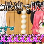 五目並べで史上最速で負けるみこちｗ【ホロライブ切り抜き/さくらみこ/白上フブキ】