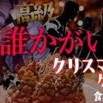 【スタジオ】※騒音注意※高級クリスマスケーキを大量に‼【ですわ～】