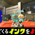 【ミニゲーム】狭いところでジムワイパーの飛ばすインクをよけるゲームがマジで怖すぎるｗｗｗ【スプラトゥーン３】