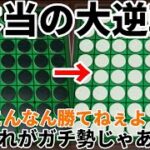 【神回】ガチ勢が最後に本気出したら大逆転勝利した回【スウィントの実況 切り抜き】