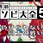 【アソビ大全】沢山種類あるんでね！勝てるだろう！！【茜音カンナ / 早乙女あずき 】