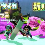 【新ルール】迫りくる大量のダイオウイカから逃げきれ！【スプラトゥーン】