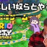 【マリオパーティースーパースターズ】配信