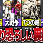 【閲覧注意】実はかなり恐ろしいスプラトゥーンの裏設定【スプラトゥーン】