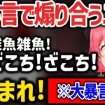 沙花叉と暴言で煽り合いながらエアホッケー対決をするみこちw【ホロライブ切り抜き/さくらみこ/沙花叉クロヱ】