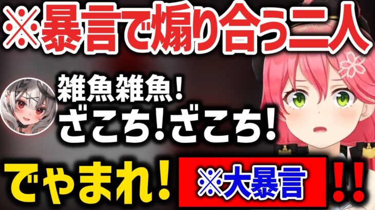 沙花叉と暴言で煽り合いながらエアホッケー対決をするみこちw【ホロライブ切り抜き/さくらみこ/沙花叉クロヱ】