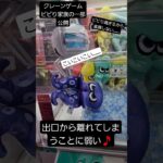 ほらね‼️地獄絵図ww #shorts #クレーンゲーム #ufoキャッチャー #スプラトゥーン2 #スプラトゥーン3 #スプラトゥーン