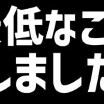 【人としていけないことをした】毎日ロングブラスター1056日目 みんなに「謝らないと」いけないことがある【スプラトゥーン3】