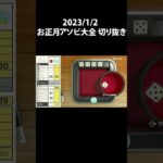 【アソビ大全】イカサマダイス ハッコウシティ 20000円　#Shorts