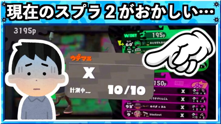 【現在のスプラ2】こんなのおかしい…素直に喜べない…！現在のスプラトゥーン2！！スプラトゥーン3おもしろシーン切り抜きまとめ！# 280 Splatoon3 funny video