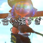 射撃強化+塗り2倍になったジェットスイーパーが凶悪すぎる…【Splatoon3】