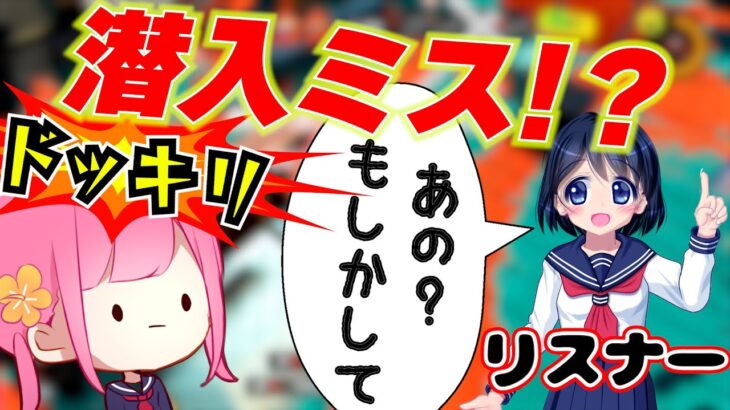 【スプラトゥーン3】第２弾！！なーなガチリスナーの遊んでいるところに潜入したらなーなってバレた…！？