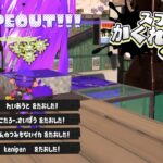 【スプラトゥーン3かくれんぼ】トルネードが神すぎたかもしれない