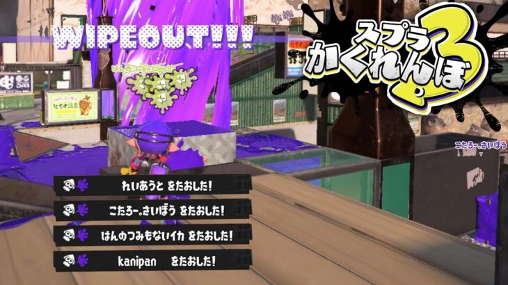 【スプラトゥーン3かくれんぼ】トルネードが神すぎたかもしれない