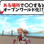 スプラがオープンワールド化する裏技を実際にやってみた！【スプラトゥーン3】