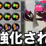 【覚醒】アプデ後の”超強化サメクアッド”がヤバすぎる効果が話題にｗｗｗｗ【スプラトゥーン3】