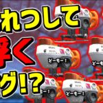 ロボットボムが分裂して浮くバグをやってみたら想像以上に楽しかったｗｗｗｗ【スプラトゥーン3】