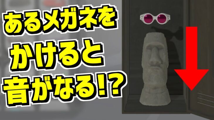 あるサングラスをモアイにかけると面白い音がすると聞いてやってみたらﾀﾗﾘｮﾝって鳴った【スプラトゥーン3】