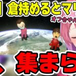 初めての参加型で3人しか集まらず、オフ会状態になってしまうめるち【倉持めると/にじさんじ切り抜き】