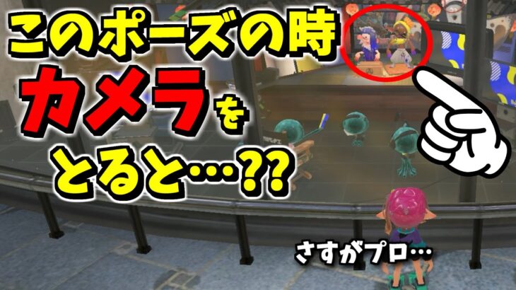 すりみ連合にブキチのカメラを向けるとプロ意識が高すぎた!!【スプラトゥーン3】