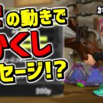 フデで何か書いているので動きをよく見たら製作者からのメッセージだった！？【スプラトゥーン3】