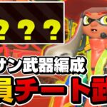 スプラ3フェスの裏側で金武器サーモンランが開催されていたｗｗｗｗ【スプラトゥーン2】