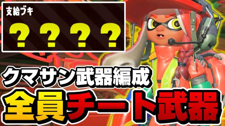 スプラ3フェスの裏側で金武器サーモンランが開催されていたｗｗｗｗ【スプラトゥーン2】