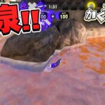 【スプラトゥーン3】クサヤ温泉の温泉に入る方法を発見した　【スプラトゥーン3かくれんぼ】