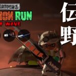 ジムワイパー最高と叫びなさい!!（野良カンストまで遊ぶ配信）【スプラトゥーン3/サーモンランNEXTWAVE】