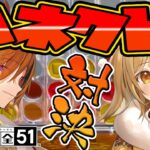 【世界のアソビ大全51】巷で話題のコネクトフォー対決【因幡はねる/風見くく / あにまーれ】