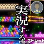 【6ボールパズル】全消しに抗った男を””実況”【世界のアソビ大全51】