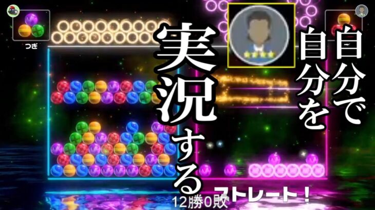 【6ボールパズル】全消しに抗った男を””実況”【世界のアソビ大全51】