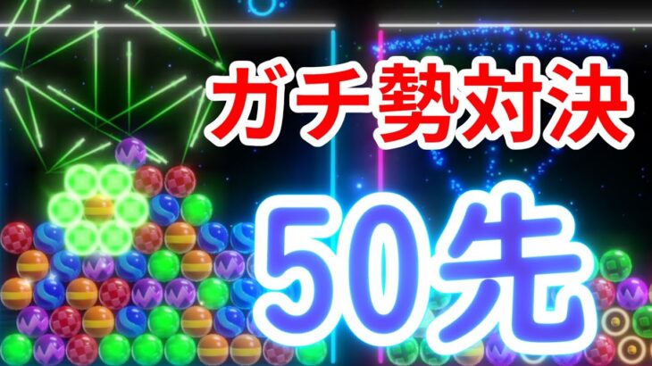 【6ボールパズル】vsあらしさん！50先対決！【世界のアソビ大全51】