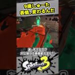 【9歳しゅーた】ドロシャケの顔が変わる！【#スプラトゥーン3　#Splatoon3】サーモンラン