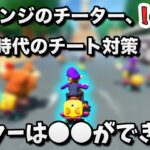 過去のラウンジのチーターと、このゲームの難しさを話すNX☆くさあん【マリオカート8デラックス】#チート