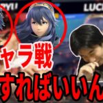 【スマブラSP】初心者の壁か！？全く勝てない剣キャラ使いが現れたのでひたすら挑み続けた結果…【ハイタニ】