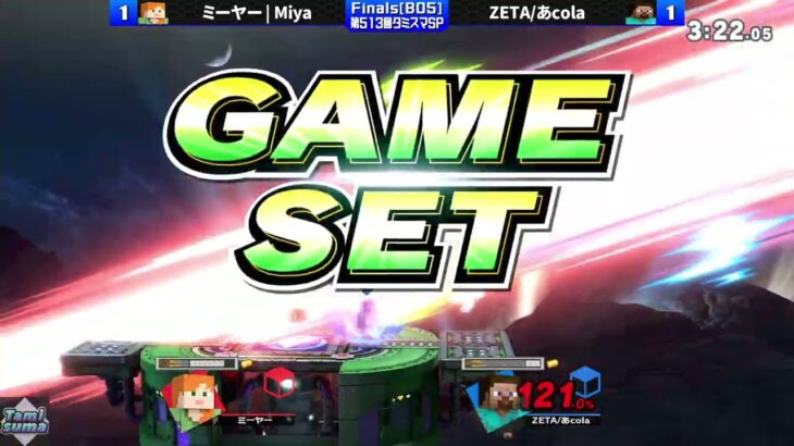 【スマブラSP】タミスマSP513 決勝戦 ミーヤー(スティーブ) VS ZETA/あcola(スティーブ/ホムラ/ヒカリ) – オンライン大会