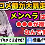 全力で感情を暴走させて情緒がバグり散らかす壱百満天原サロメ【にじさんじ切り抜き/ポケモンSV】