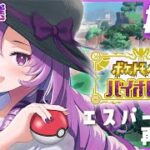 【ポケモンSV】14 ✦ 5タテされました😢 厳選旅パ  おバイオレットでございます！【ですわ～】